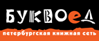 Скидка 10% для новых покупателей в bookvoed.ru! - Курган